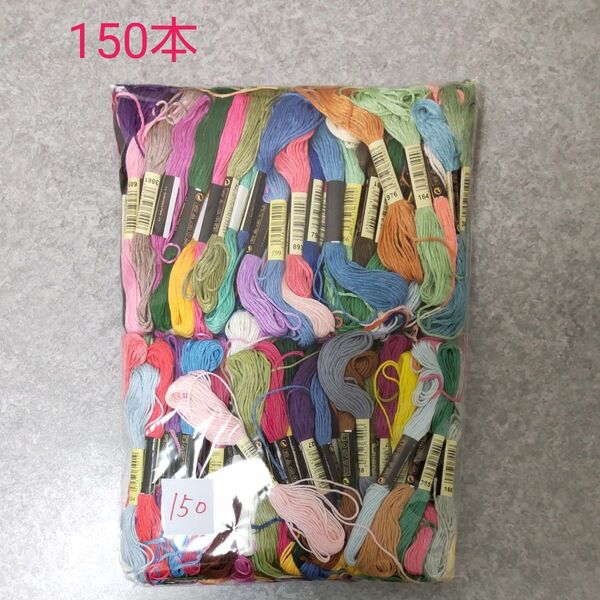 【新品未使用】刺繍糸 150本 150束 ノーブランド まとめて 手芸用品 ハンドメイド 刺しゅう糸