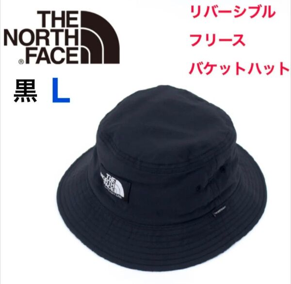 ザ・ノースフェイス リバーシブルフリースバケットハット 黒 K ブラック NN42032 THE NORTH FACE
