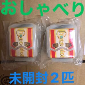 DXおしゃべりゴチゾウ チョコドンゴチゾウ 未開封 2匹 匿名配送 2次受注品