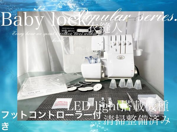ロックミシン ジューキ ベビーロック
