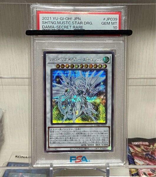 【PSA10】 遊戯王 シューティング・セイヴァー・スター・ドラゴン シク
