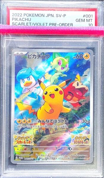 【PSA10】ピカチュウ バイオレットプロモ ポケモンカード