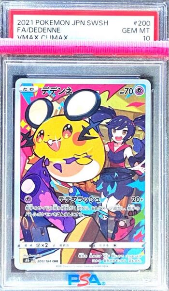 【PSA10】デデンネ CHR VMAX クライマックス