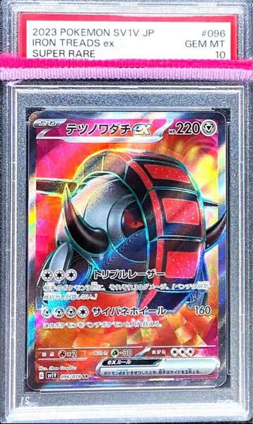 【PSA10】 テツノワダチex SR ポケモンカード