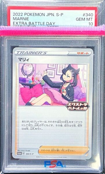 【PSA10】マリィ エクストラバトルの日 ポケモンカード プロモ