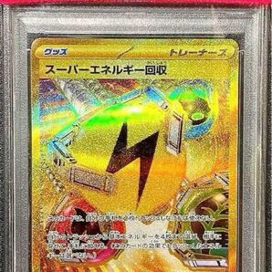 PSA10 スーパーエネルギー回収UR ポケモンカード