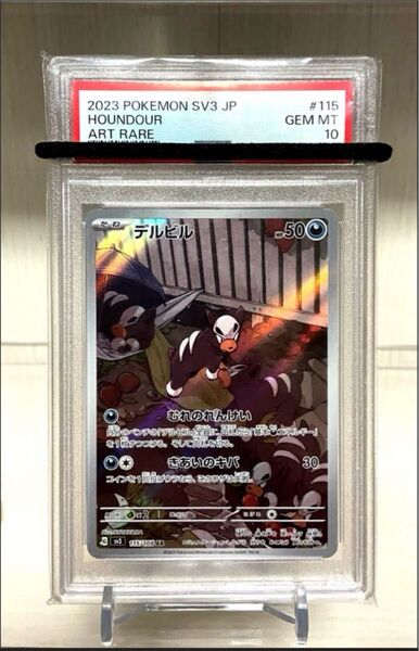 【PSA10】デルビル AR sv3 115/108 ポケモンカード