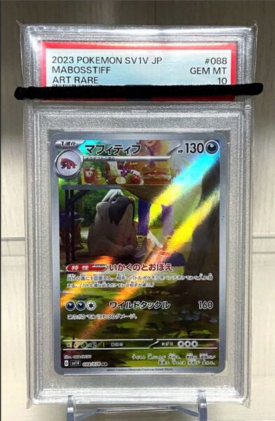 【PSA10】マフィティフAR バイオレットex ポケモンカード
