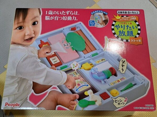 【未開封新品】やりたい放題!おもちゃ スマート本