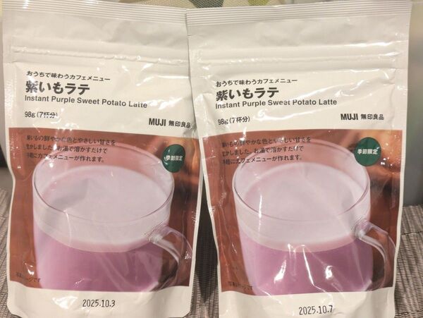 無印良品 おうちで味わうカフェメニュー 紫いもラテ 98g×2袋 未開封 むらさき イモ 芋 ミルク ドリンク ムラサキ muji