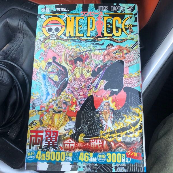 ONE PIECE 巻102 (ジャンプコミックス) 尾田栄一郎/著