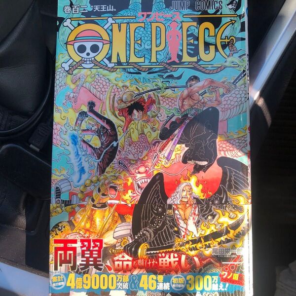 ONE PIECE 巻102 (ジャンプコミックス) 尾田栄一郎/著
