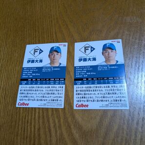 伊藤大海選手 Calbee プロ野球チップスカード 2枚セット