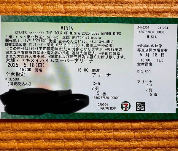 MISIA 5/18 16時〜宮城セキスイハイムスーパーアリーナ チケット