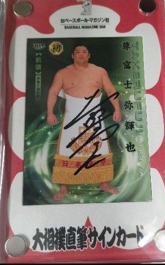 大相撲 国技館限定 尊富士関★直筆サインカード
