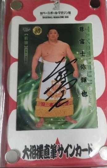 大相撲 国技館限定 尊富士関★直筆サインカード