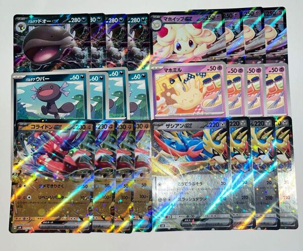 ザシアンex マホイップex マホミルコライドンex パルデアドオーex パルデアウパー