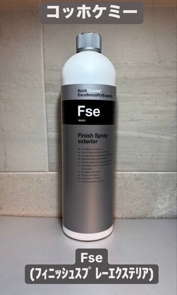 【新品・未使用】コッホケミー Fse 水垢除去剤入り クイックディテーラー1,000ml
