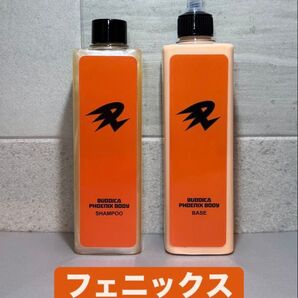 バディカ フェニックス シャンプー&BASE 350mlセット