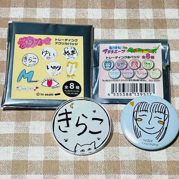 『サクラミーツ』トレーディングアクリルバッジ 缶バッジ 2点セット 増本綺良 きらこ 文化祭 新年会 井上梨名 武元唯衣