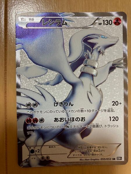 ポケモンカード レシラム SR 055/053 BW1