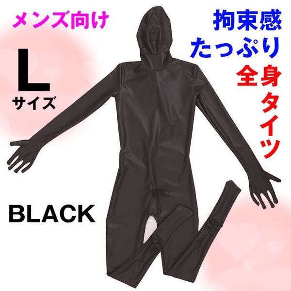 【L】ラテックス ラバースーツ 全身タイツ ゼンタイ コスプレ 黒 ブラック 男性用