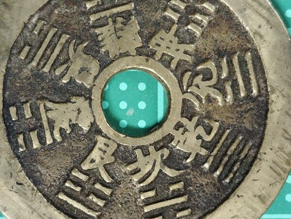 中国 絵銭 干支銭 十二支 八卦 中国古銭 重量 22.8g 希少 本物保証
