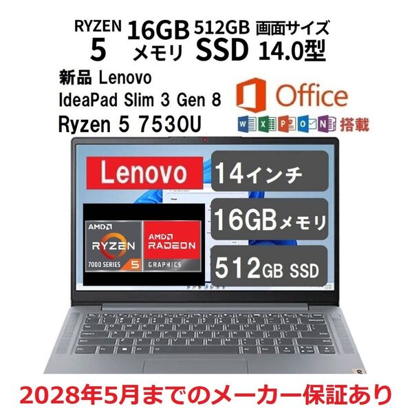 新品 Office2021付 Lenovo IdeaPad Slim 3 Gen 8 14型 Ryzen 5 7530U
