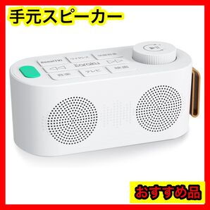 手元スピーカー テレビ用 ゼロ遅延版 3in1 お手元スピーカー優音特有