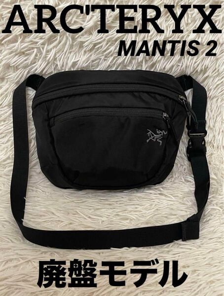 アークテリクス MANTIS 2 マンティス ウエストパック ブラック