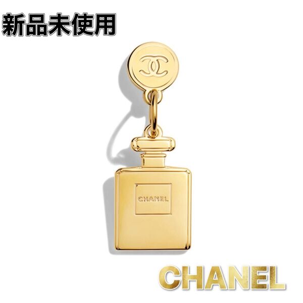 CHANEL ホリデー限定 NO5ボトル チャーム ノベリティー