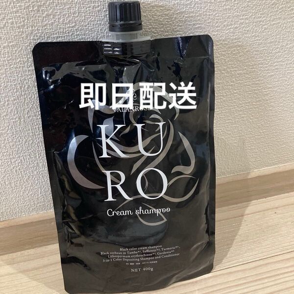 バランローズ クロクリームシャンプー KUROクリームシャンプー VALANROSE 白髪染め ナチュラルブラウン