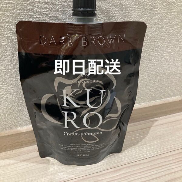 バランローズ KUROクリームシャンプー VALANROSE ダークブラウン KURO クリームシャンプー 白髪染め