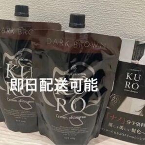 新品未使用 未開封 バランローズ KUROクリームシャンプー ダークブラウン 400g 2個セット