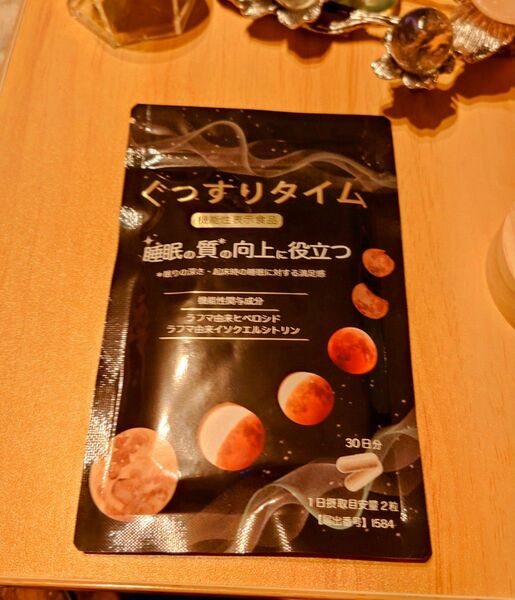 新品未開封★ぐっすりタイム 機能性表示食品 30日分 賞味期限2027年8月