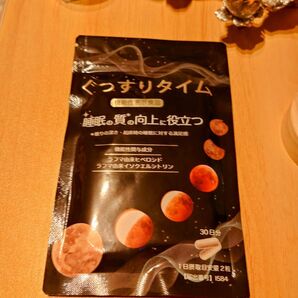 新品未開封★ぐっすりタイム 機能性表示食品 30日分 賞味期限2027年8月