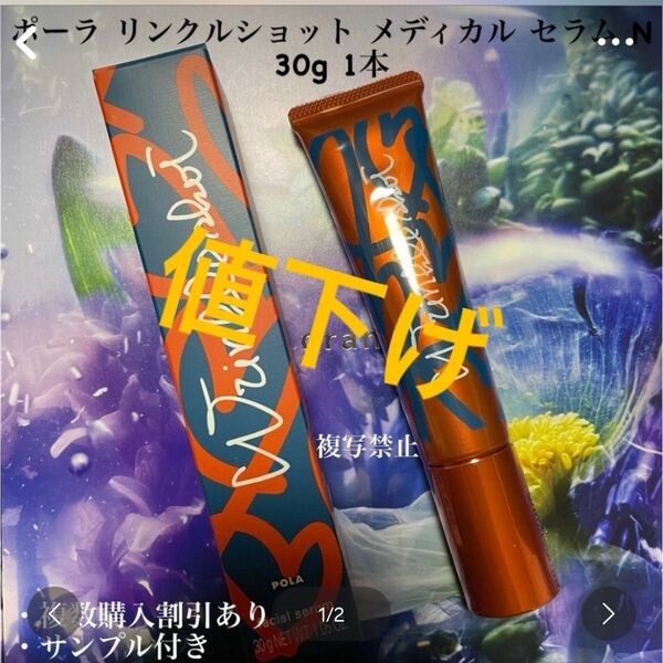 ポーラ リンクルショット メディカルセラム N 1本 30g