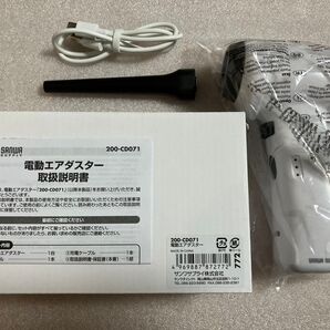 サンワサプライ 電動エアダスター 200-CD071 ホワイト 極美品