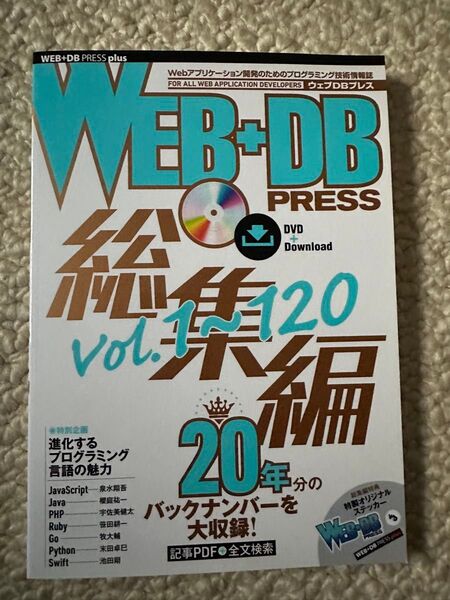 未使用 WEB+DB PRESS plus Vol.1〜120 20年分バックナンバー