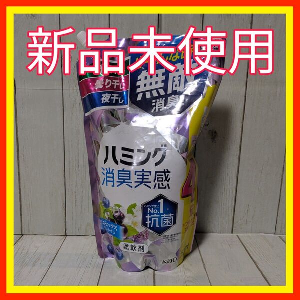 ハミング 消臭実感 アクアティックフルーツの香り 柔軟剤 1520ml