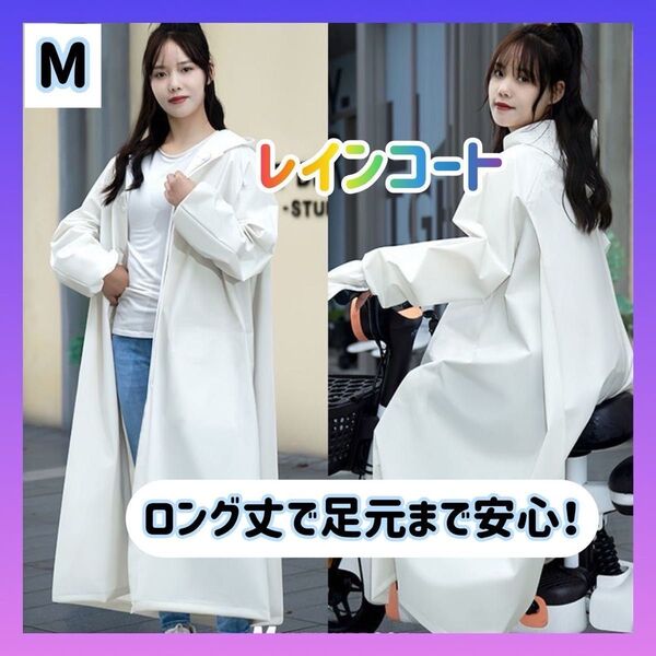 【出品再開】 レインコート 雨具 カッパ 合羽 ロングコート 防水 作業着 通勤 通学 送り迎え 原付 バイク 自転車 リュック