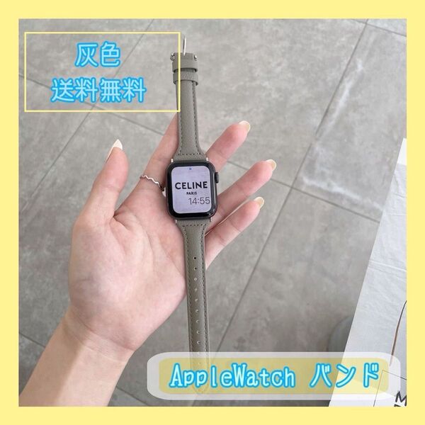【最安値セール中!再出品OK】 Apple Watchベルト アップルウォッチベルト グレー 合皮 シンプル オシャレ 高級感