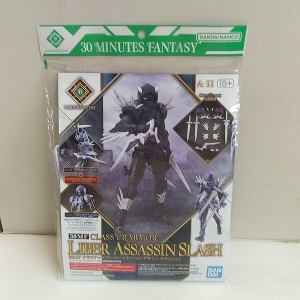 30MF クラスアップアーマー リーベルアサシンスラッシュ
