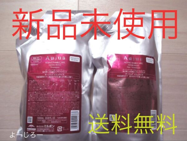 【値下げ不可】オージュア イミュライズ 1Lセット