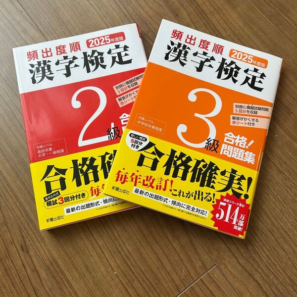 【未使用】漢字検定2・3級 問題集 2025年度版 2冊セット