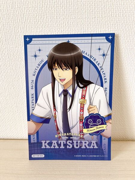 銀魂 桂小太郎 ポストカード ひらかたパーク限定