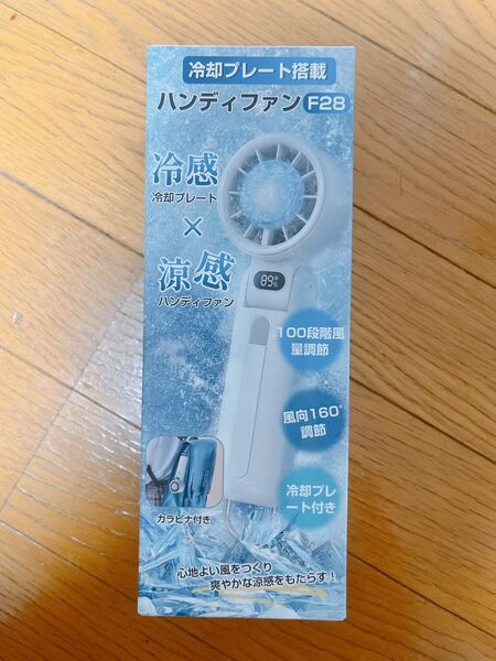ハンディファン 冷却プレート搭載 携帯扇風機