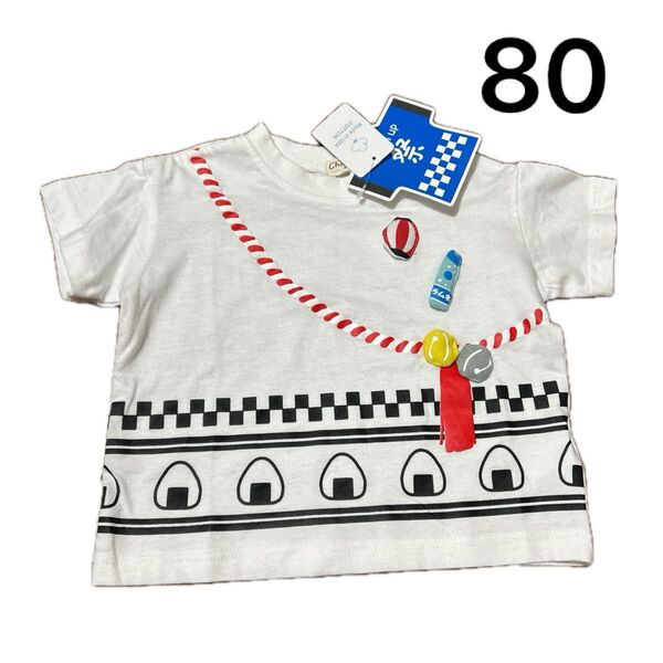 80 チャムアップ お祭り Tシャツ 半袖 立体 知育 鈴 ラムネ おにぎり おむすび 縁日 夏 女の子 男の子 白 ホワイト