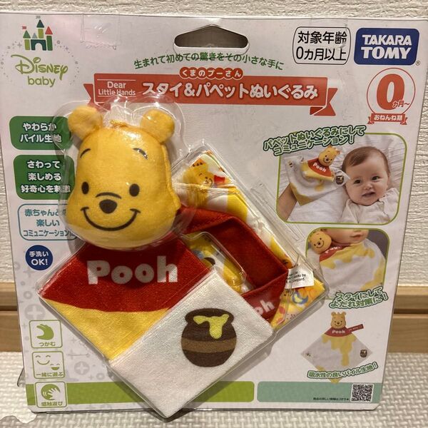 ディズニー プーさん スタイ&パペットぬいぐるみ タカラトミー 新品