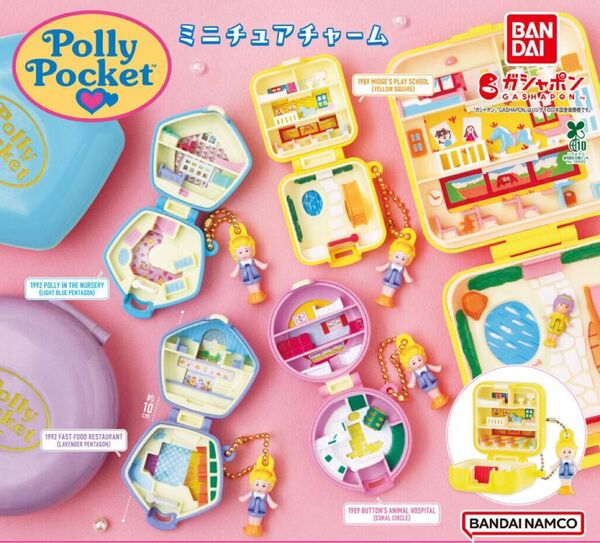 Polly Pocket ポーリーポケット ミニチュアチャーム 全4種コンプリート
